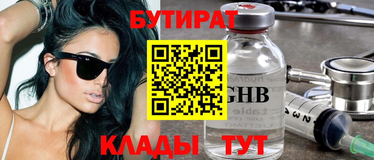 Кыштым  Бутират бутик  Вход с VPN 