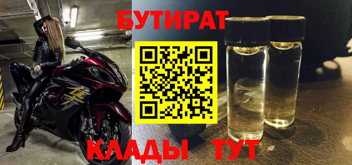 БУТИРАТ оксибутират Кыштым