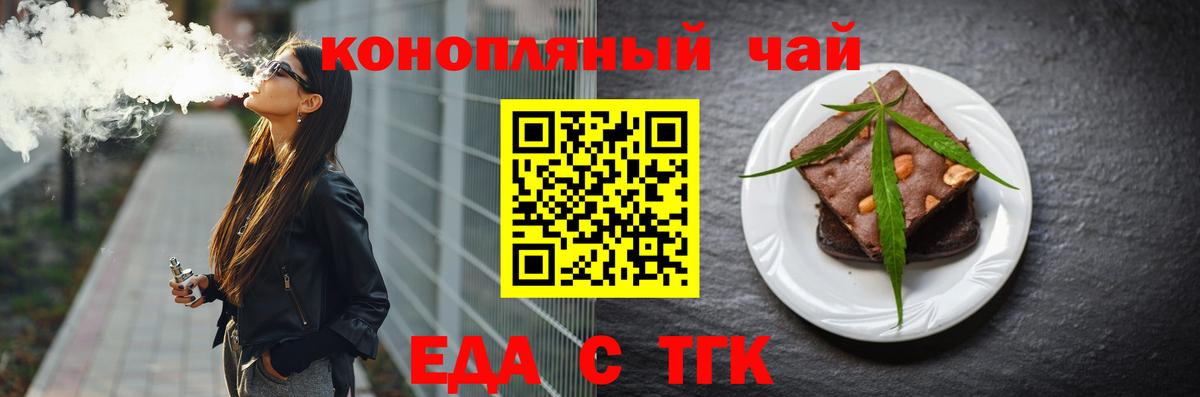 Еда ТГК марихуана Кыштым