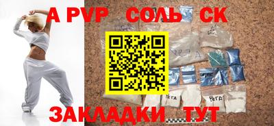 соль ск Заволжье