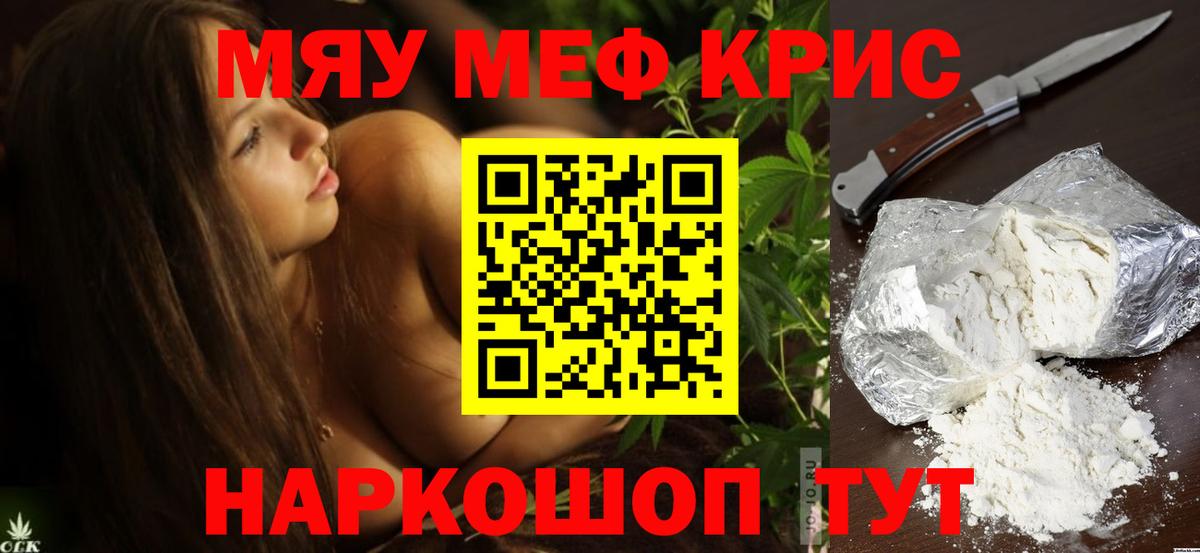 наркошоп  Вход с VPN  МЯУ-МЯУ мяу мяу  Меф  Кыштым  МЯУ-МЯУ мяу мяу 