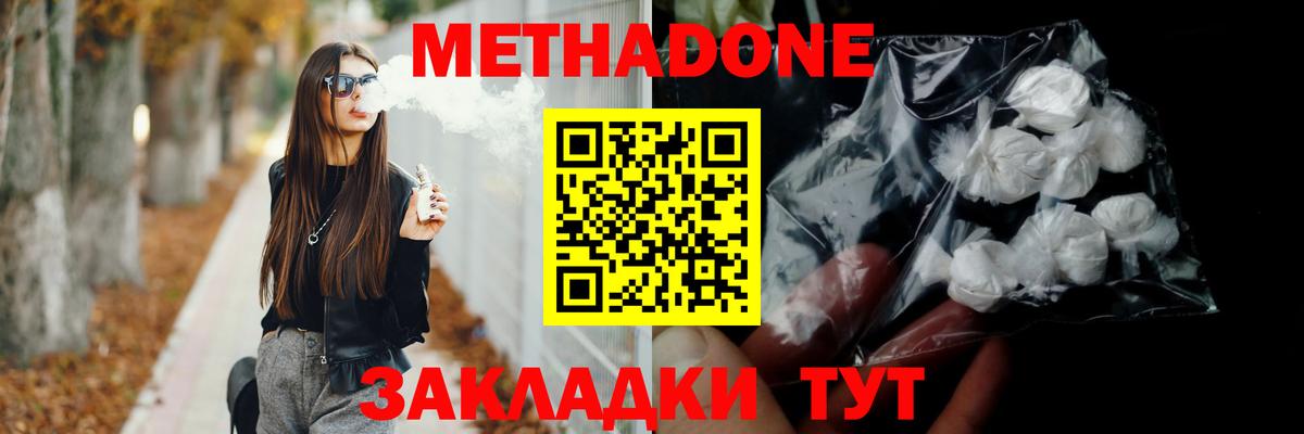 Метадон мёд  Вход с VPN  Метадон белоснежный  Кыштым 