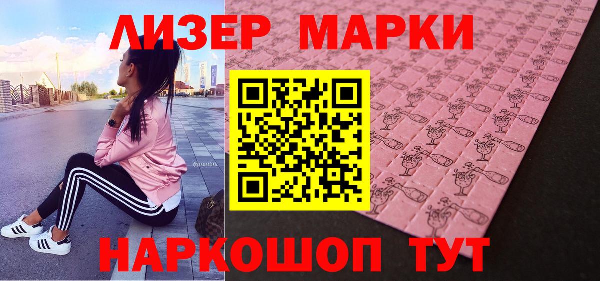 Наркотические марки  Наркотические марки 1,8мг  Вход с VPN  Наркотические марки 1,8мг  Кыштым 
